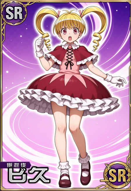 1girl, blonde hair, white gloves, card, (medium), open mouth, long hair, frilled capelet, bobby socks, pink dress, multicolored dress, red dress, character name, red capelet, pink eyes, white socks, shoes, looking at viewer, frilled dress, cross-laced top, drill twins,
,masterpiece,best quality,amazing quality,
<lora:NoobV065sHyperDmd:.5> <lora:bisky_meipaws:1>
