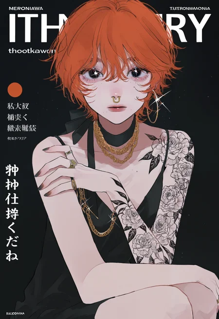 masterpiece, best quality, amazing quality, absurdres, newest, very awa,
short hair, hair between eyes, orange hair, arm tattoo, magazine cover, japanese text, english text, black background, looking at viewer, hand on own knee, sitting, black dress, bare shoulders, collarbone, flower tattoo, gold jewelry, gold chain, ring, nose piercing, hoop ear ring, sparkle, single earring,
<lora:tami_moon:1>
<lora:spo_sdxl_10ep_4k-data_lora_webui:0.75>,