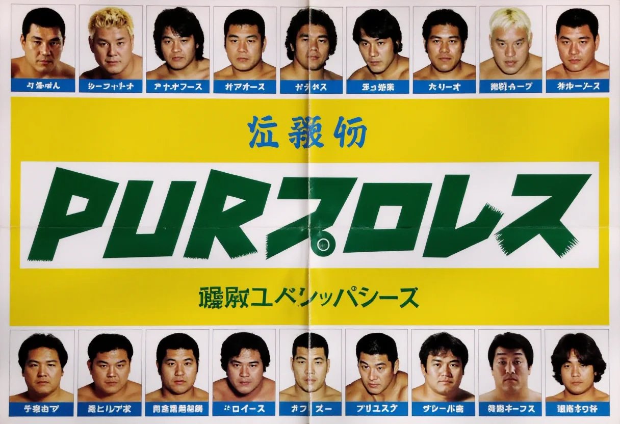 a vintage wrestling poster with bold, green Japanese characters for "PURORESU" in exactly four characters across the center, surrounded by a grid of wrestler profiles.