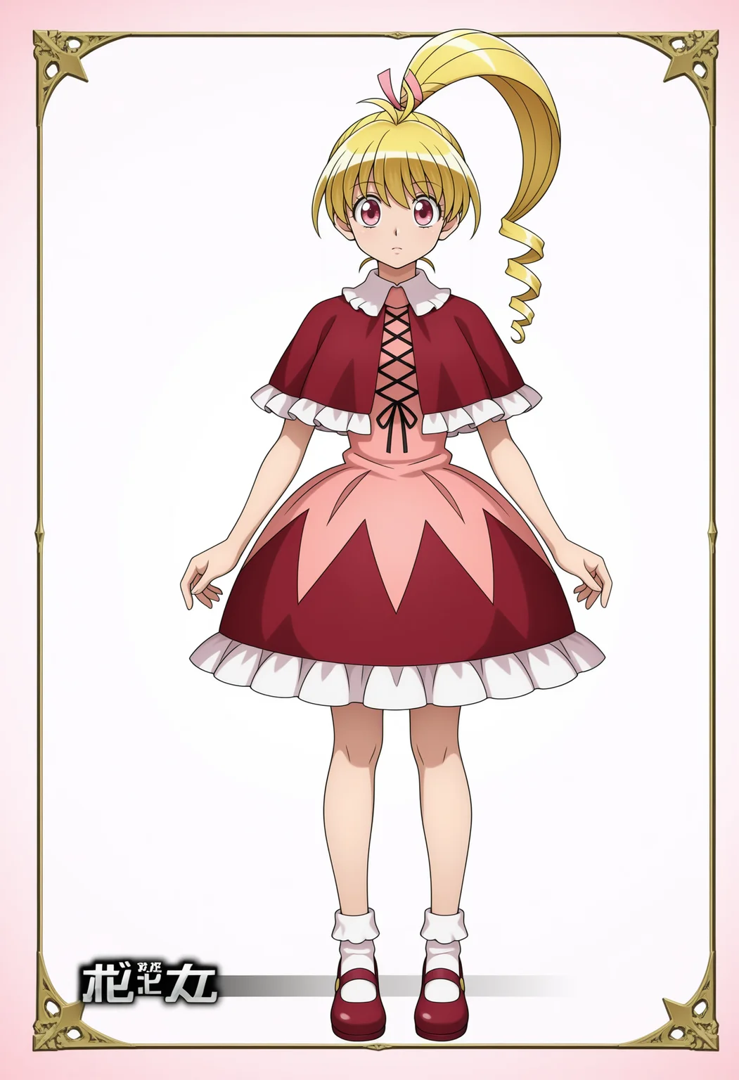1girl, solo, pink eyes, blonde hair, long hair, drill ponytail, hair ribbon, pink ribbon, looking at viewer, red capelet, frilled capelet, multicolored dress, pink dress, red dress, cross-laced top, bobby socks, white socks, mary janes, red shoes,
official art, anime coloring,
,masterpiece,best quality,amazing quality,
<lora:NoobV065sHyperDmd:.5> <lora:bisky_meipaws:1>