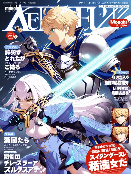 group profile,
1boy,
arthur pendragon \(fate\),
1girl,
melusine \(fate\), holding weapon,
dynamic pose,armor, glowing sword,
magazine cover, dengeki moeoh,
,masterpiece,best quality,amazing quality,