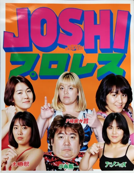 a 3D Japanese joshi (women's) professional wrestling poster from the 1980s with big pink Japanese characters at the center representing "JOSHI" and smaller green Japanese characters representing "PURORESU" beneath, surrounded by 6 girl wrestlers.