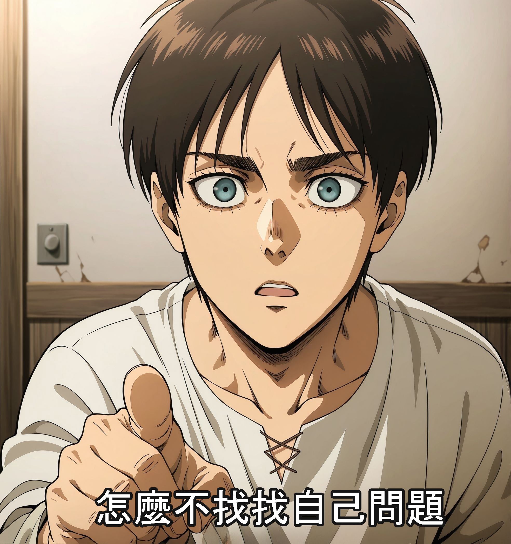 masterpiece, best quality, newest, absurdres, highres, detailed eyes, beautiful, detailed background, perfect eyes, anime coloring, anime screencap,
shingeki no kyojin, official art, 
Eren Yeager,
<lora:My_dad_got_the_MVP:1>My dad got the MVP,
Look for your own problems,
pointing with one finger,
1boy,male focus,
parody,solo,looking at viewer,
look for your own problems,
pointing with one finger,