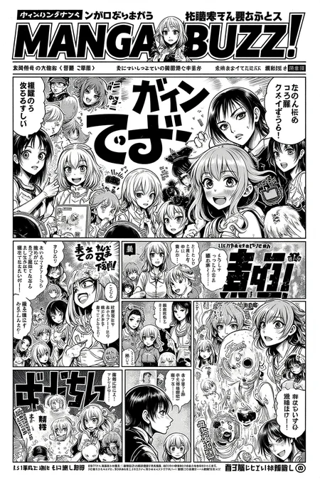 Japanese Manga style Poster with bold large fonts and graphics. Buzz Manga buzz Tittle Manga buzz Headline Manga buzz buzz buzz